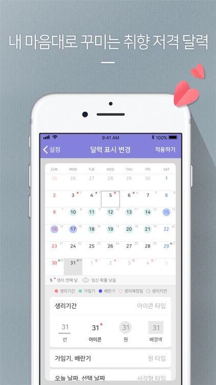봄 캘린더 - 내 맘대로 꾸미는 생리 달력 screenshot-0