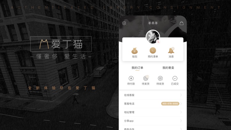 爱丁猫 —专业的二手闲置奢侈品交易平台 screenshot-5