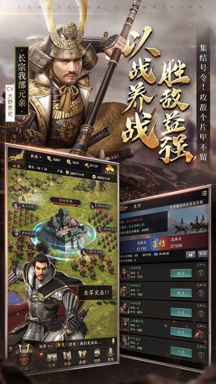 霸王之业-战国野望