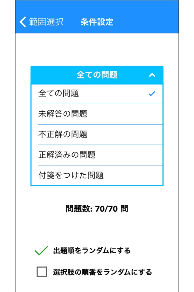 必勝カコもんPTOT共通（臨床医学） screenshot 2