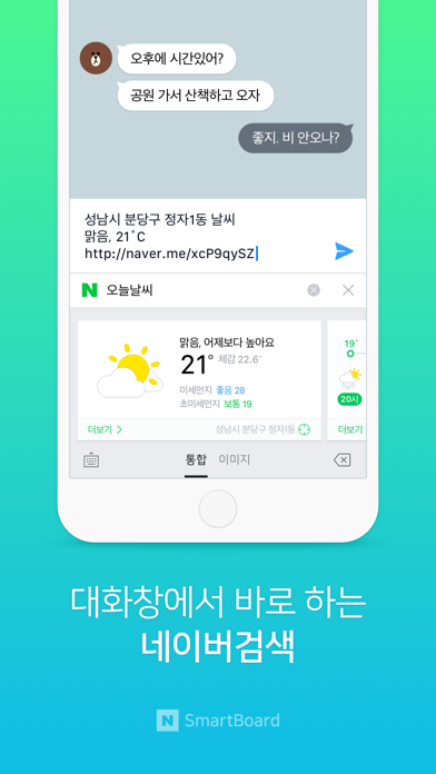 네이버 스마트보드 - Naver Sma... screenshot1