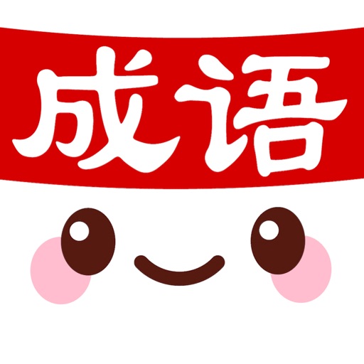Chengyu4Fun: Chinese Word Game icon
