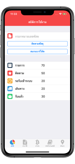 ThaiEMS(+ติดตามพัสดุทุกบริษัท)(圖5)-速報App