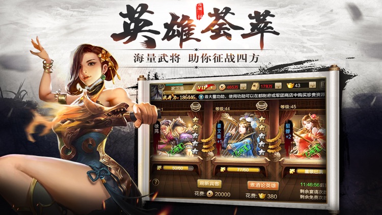 策谋三国-经典三国策略手游 screenshot-3