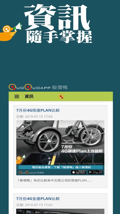 QuoQuoApp-報價鴨