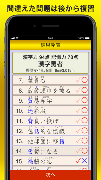 漢字力診断２ screenshot1