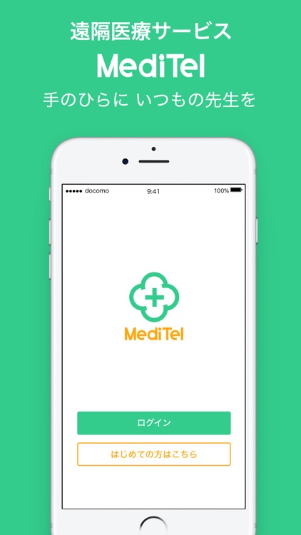 MediTel -手のひらに いつもの先生を-