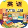 刘老师系列-外研版9上英语互动练习