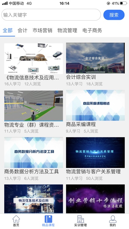 经管云实训 screenshot-7