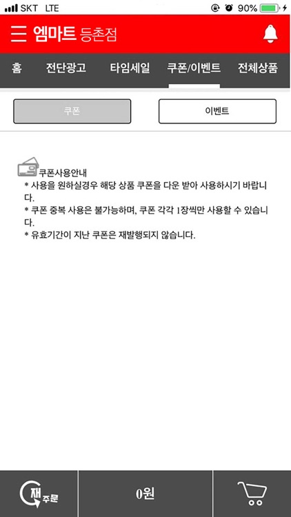 엠마트 등촌점 screenshot-4