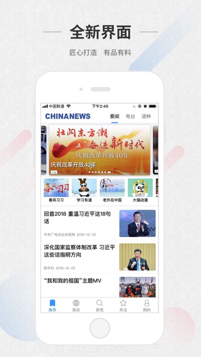 ChinaNews Plus screenshot 2