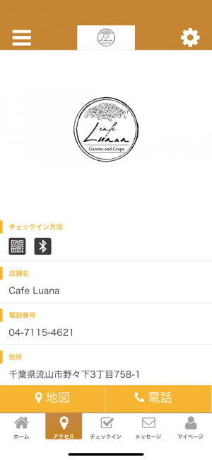 Cafe Luana公式アプリ(圖4)-速報App