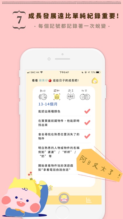 BBGuide - 新手父母必備的「BB成長能力發展指南」 screenshot-8