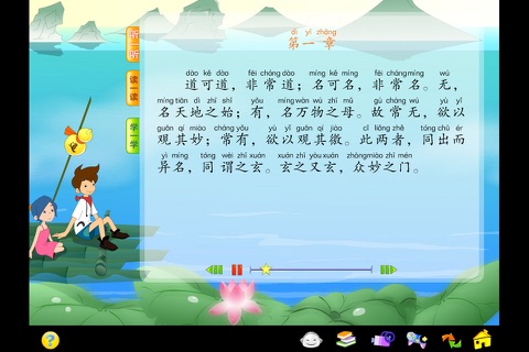 育灵童国学乐园 - 老子上 screenshot 2