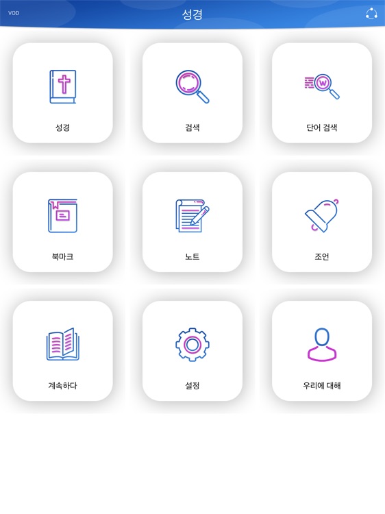 Korean Bible for iPad