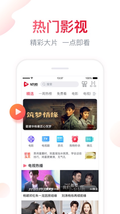 海信聚好看-电视微助手