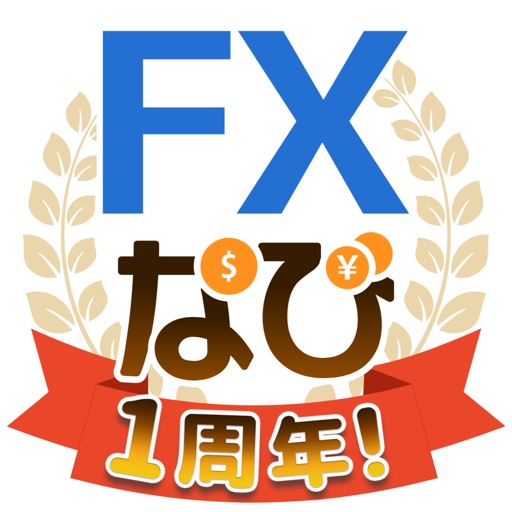 FXなび -デモトレードとFX入門漫画で投資デビュー