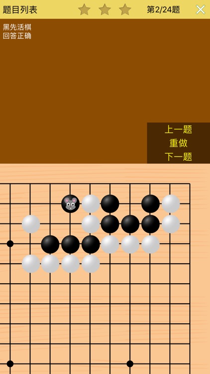 围棋死活训练营初级篇 screenshot-3