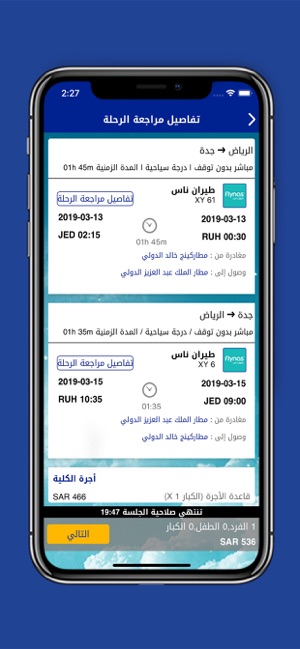 Otltna.com - طيران  والفندق(圖4)-速報App