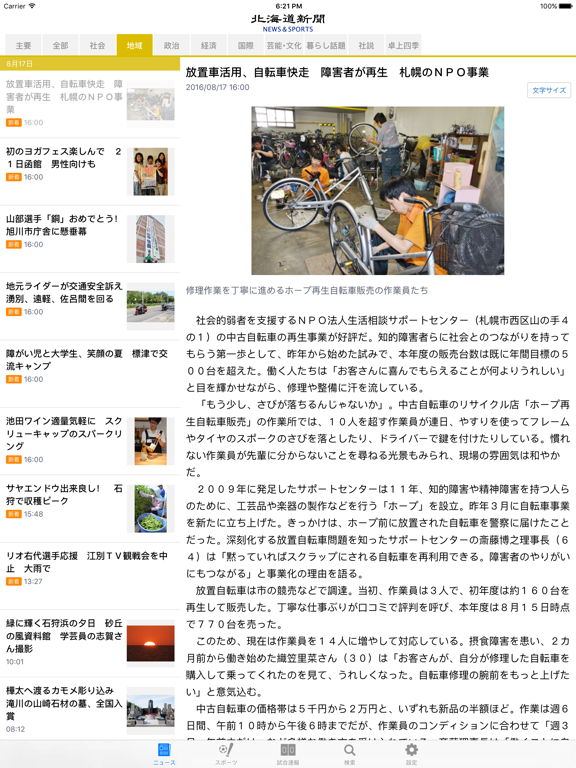 北海道新聞NEWS&SPORTSのおすすめ画像1