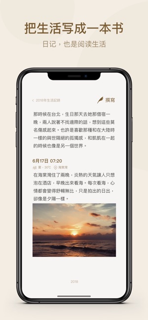 Once 日記本 手帳本 - 隨筆記錄生活，閱讀你的回憶(圖2)-速報App