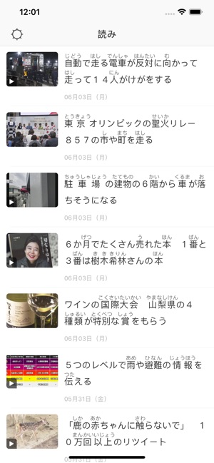 簡單日語新聞(圖5)-速報App