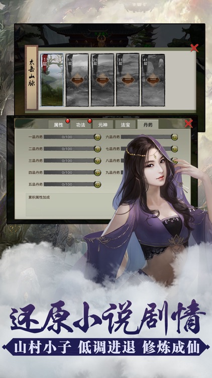凡人修真传-单机仙侠生存手游