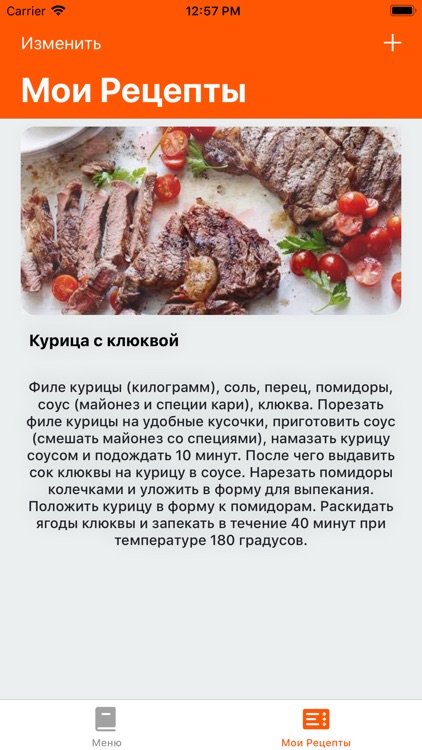 Рецептик: худей! screenshot-5