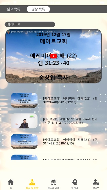 메이르교회 screenshot-3