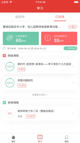 Game screenshot 教师培训在线 hack