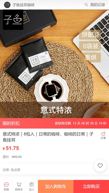 子鱼挂耳咖啡 screenshot-5