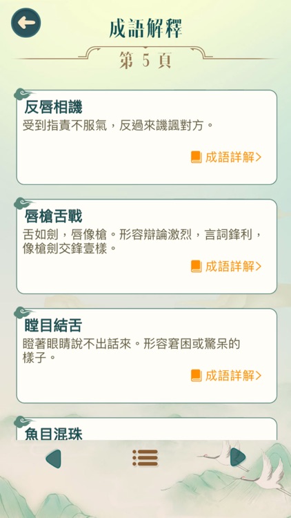 成語填填字 - 成語接龍益智小遊戲 screenshot-3