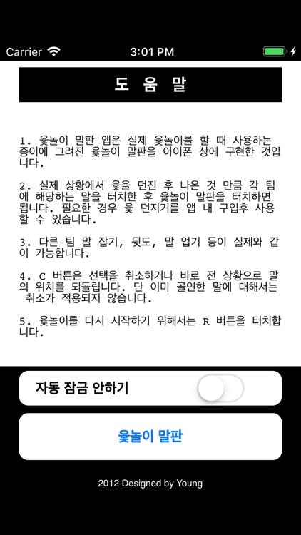 윷놀이 말판 screenshot-4