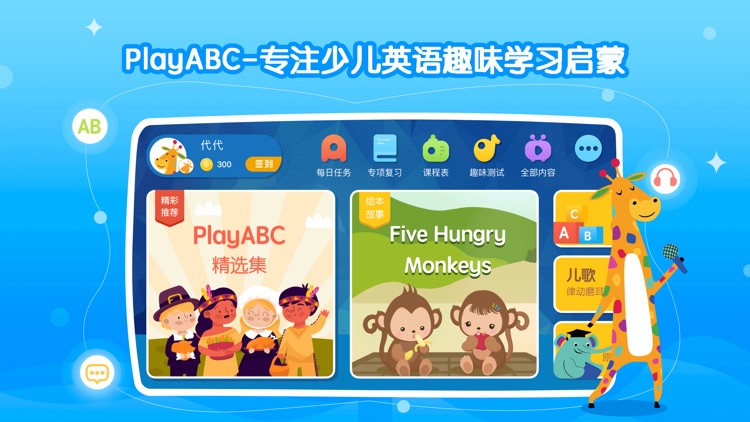 PlayABC-专注少儿英语趣味学习启蒙