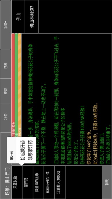 重出江湖bxjh screenshot 3
