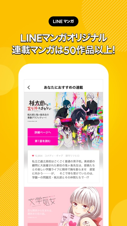 LINEマンガ