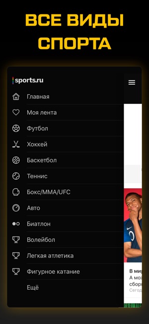 Sports.ru - спорт и футбол тв(圖7)-速報App