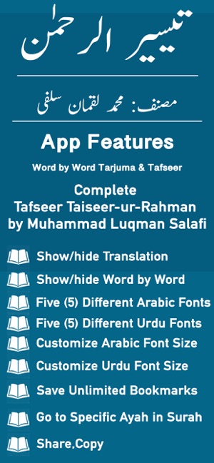 Taiseer-ur-Rahman | Tafseer(圖1)-速報App