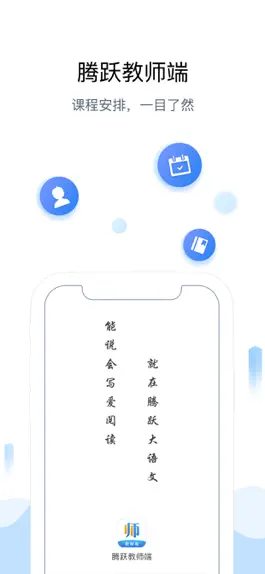Game screenshot 腾跃教师端 mod apk