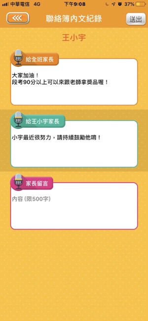 AILead親師通(圖4)-速報App