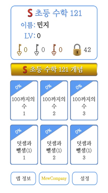 S초등수학121