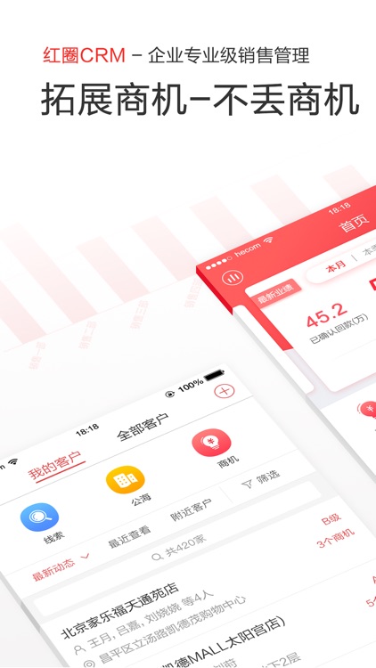 红圈CRM-企业级专业销售管理利器