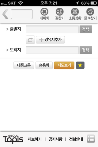 서울교통포털 screenshot 4