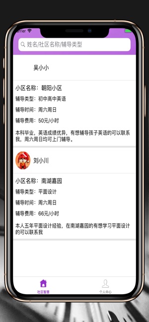 Community smart client(圖2)-速報App