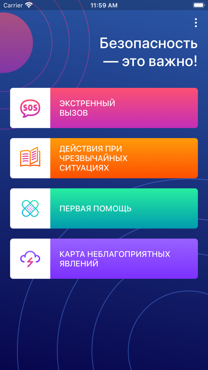 Безопасность - это важно