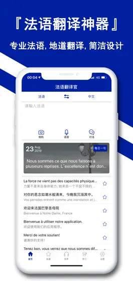 Game screenshot 法语翻译官-法语学习智能翻译助手 mod apk