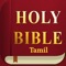 This app contains both "Old Testament" and "New Testament" in Tamil