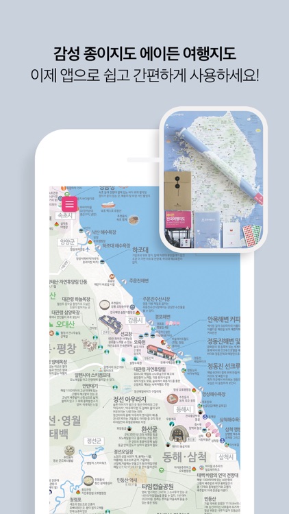 전국여행지도 - 에이든, 국내여행지 1000개 총정리 screenshot-5