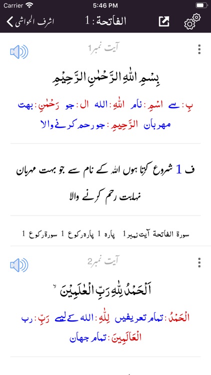 Ashraf ul Hawashi Tafseer Urdu screenshot-5