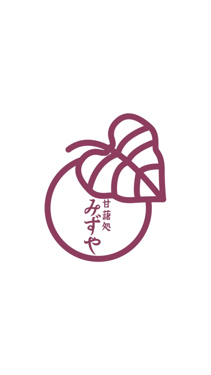 甘藷処みずや（カンショドコロミズヤ）